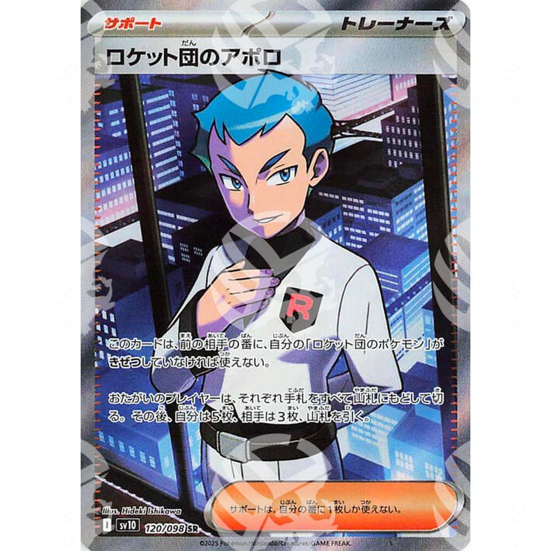 The Glory of Team Rocket - SV10 - Team Rocket's Archer - Ultra Rare | 120/098