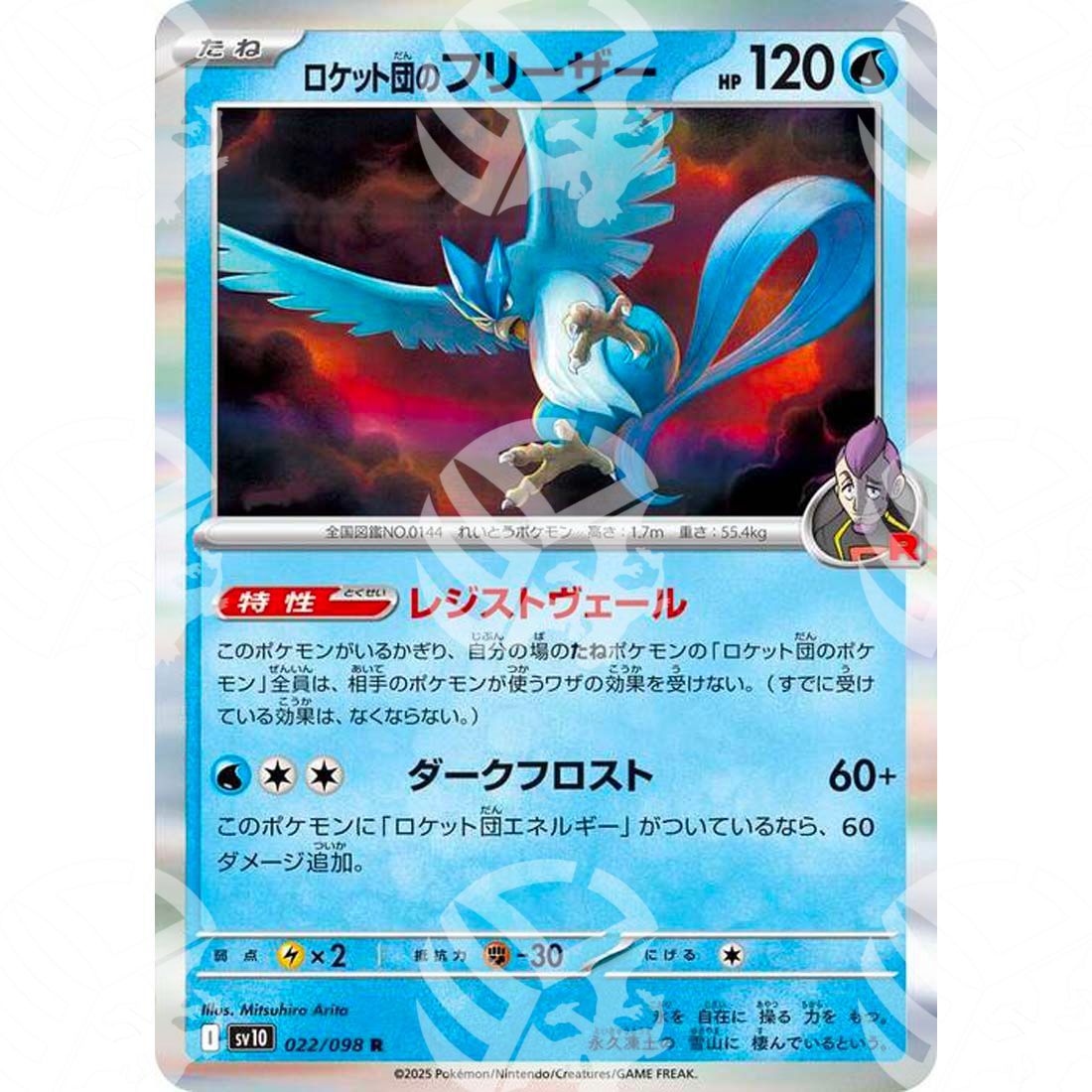 The Glory of Team Rocket - SV10 - Team Rocket's Articuno - 022/098