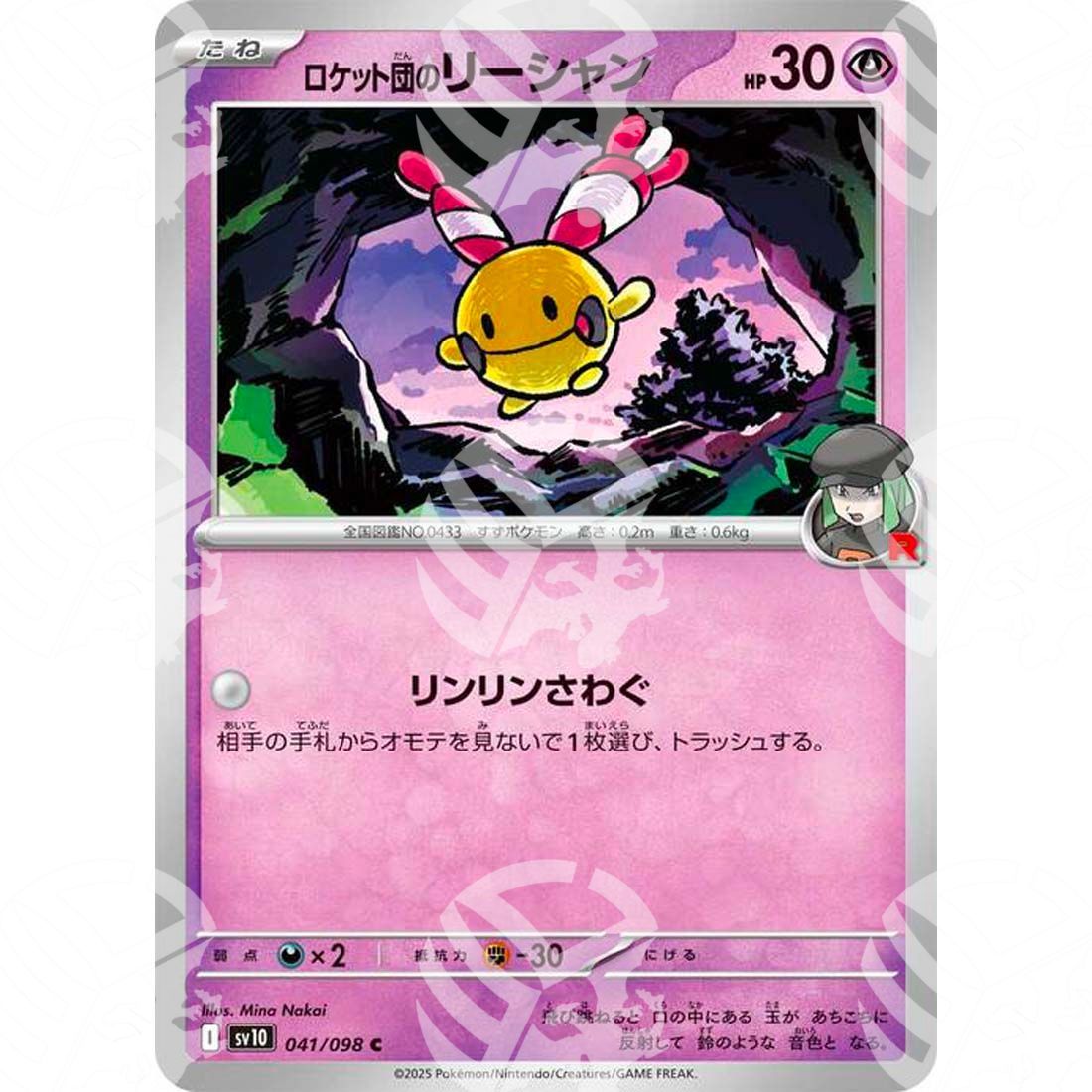 The Glory of Team Rocket - SV10 - Team Rocket's Chingling - 041/098