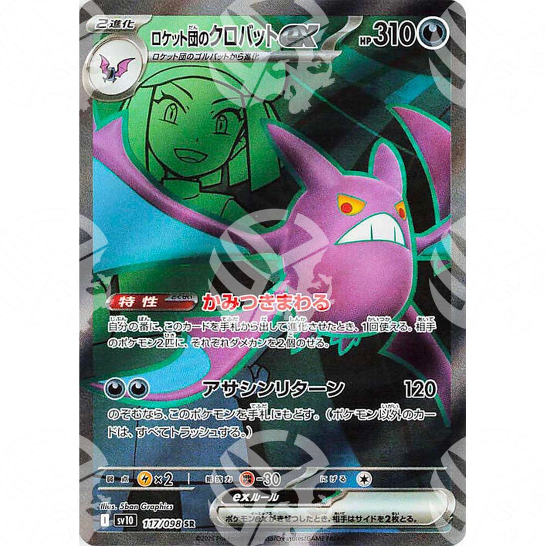 The Glory of Team Rocket - SV10 - Team Rocket's Crobat ex - Full-Art | 117/098