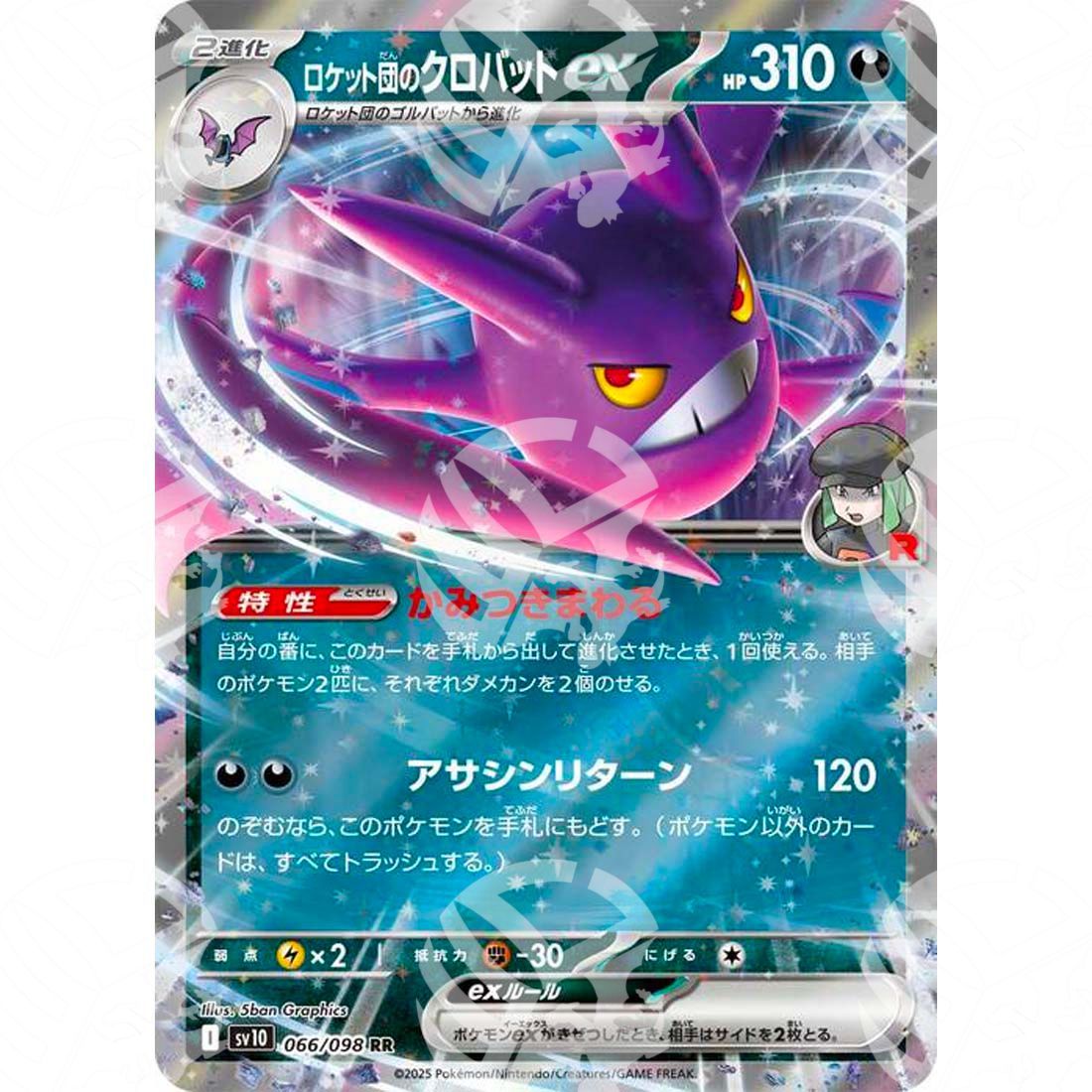 The Glory of Team Rocket - SV10 - Team Rocket's Crobat ex - Ultra Rare | 066/098