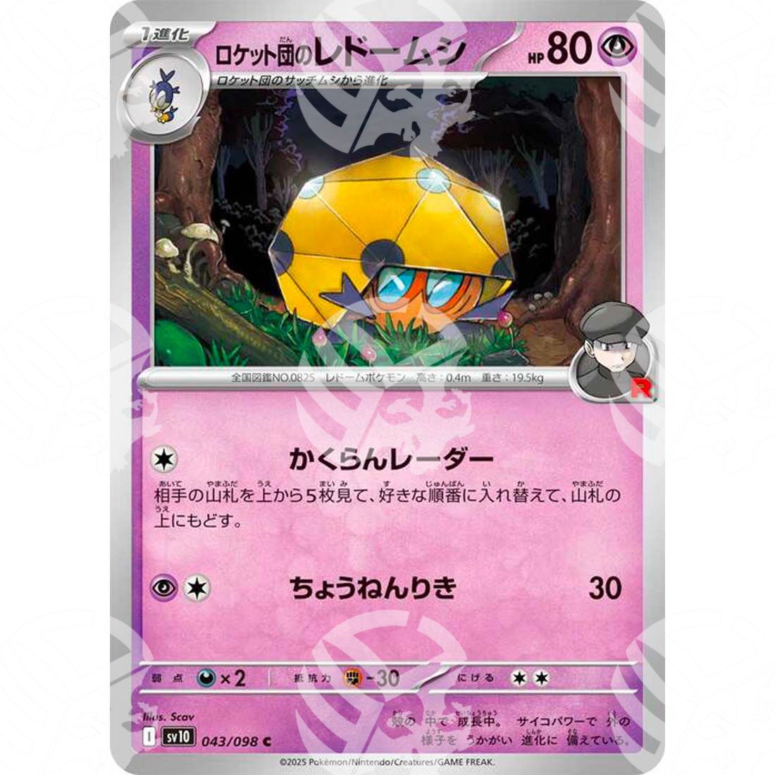 The Glory of Team Rocket - SV10 - Team Rocket's Dottler - 043/098