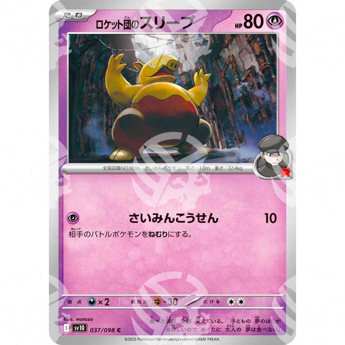 The Glory of Team Rocket - SV10 - Team Rocket's Drowzee - 037/098