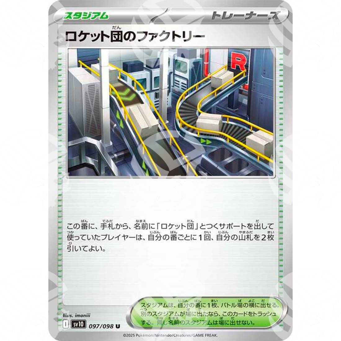 The Glory of Team Rocket - SV10 - Team Rocket's Factory - 097/098