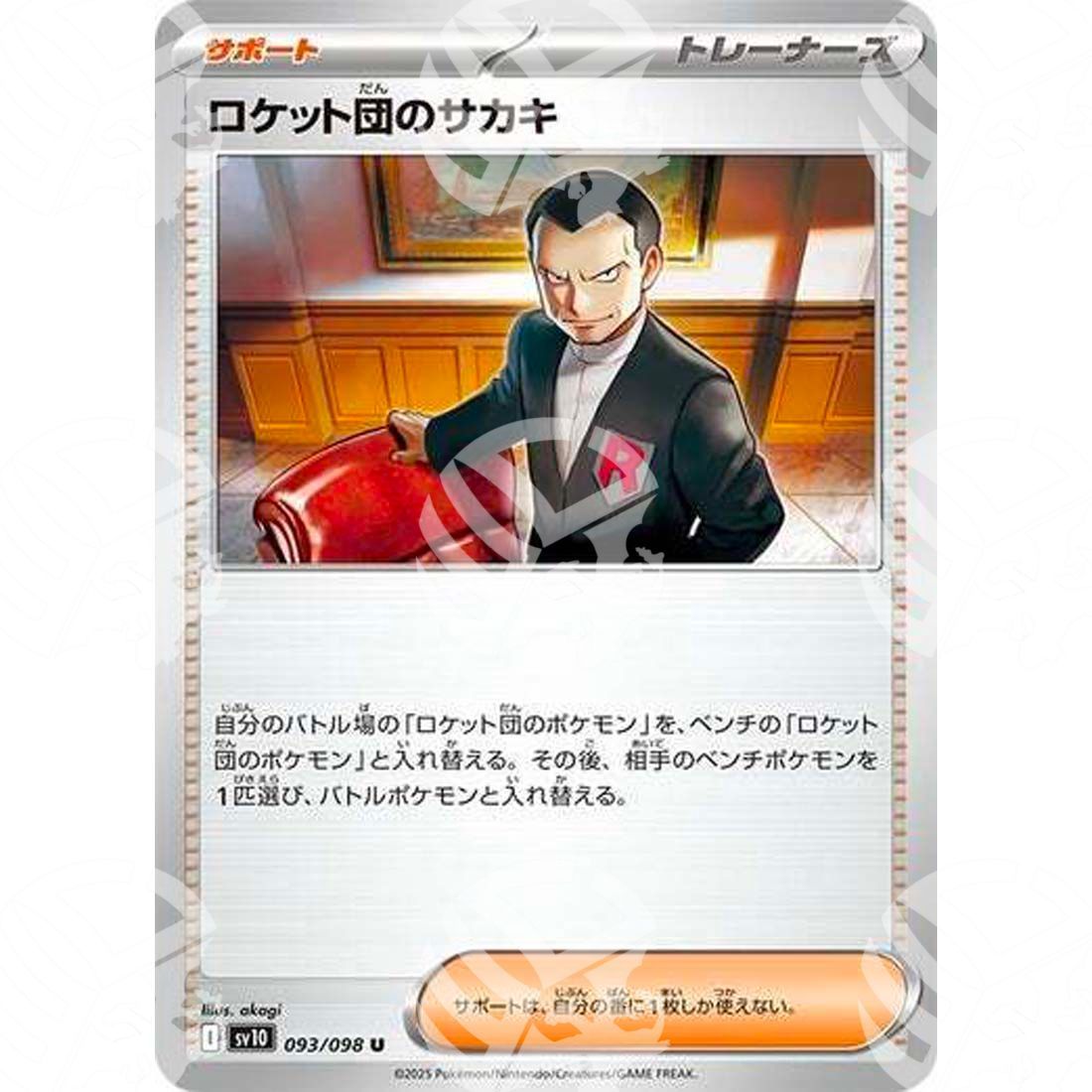 The Glory of Team Rocket - SV10 - Team Rocket's Giovanni - 093/098