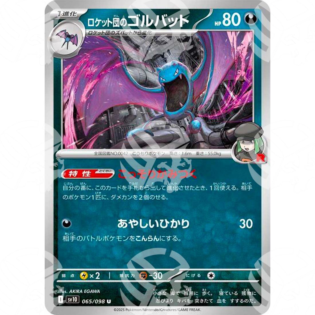 The Glory of Team Rocket - SV10 - Team Rocket's Golbat - 065/098