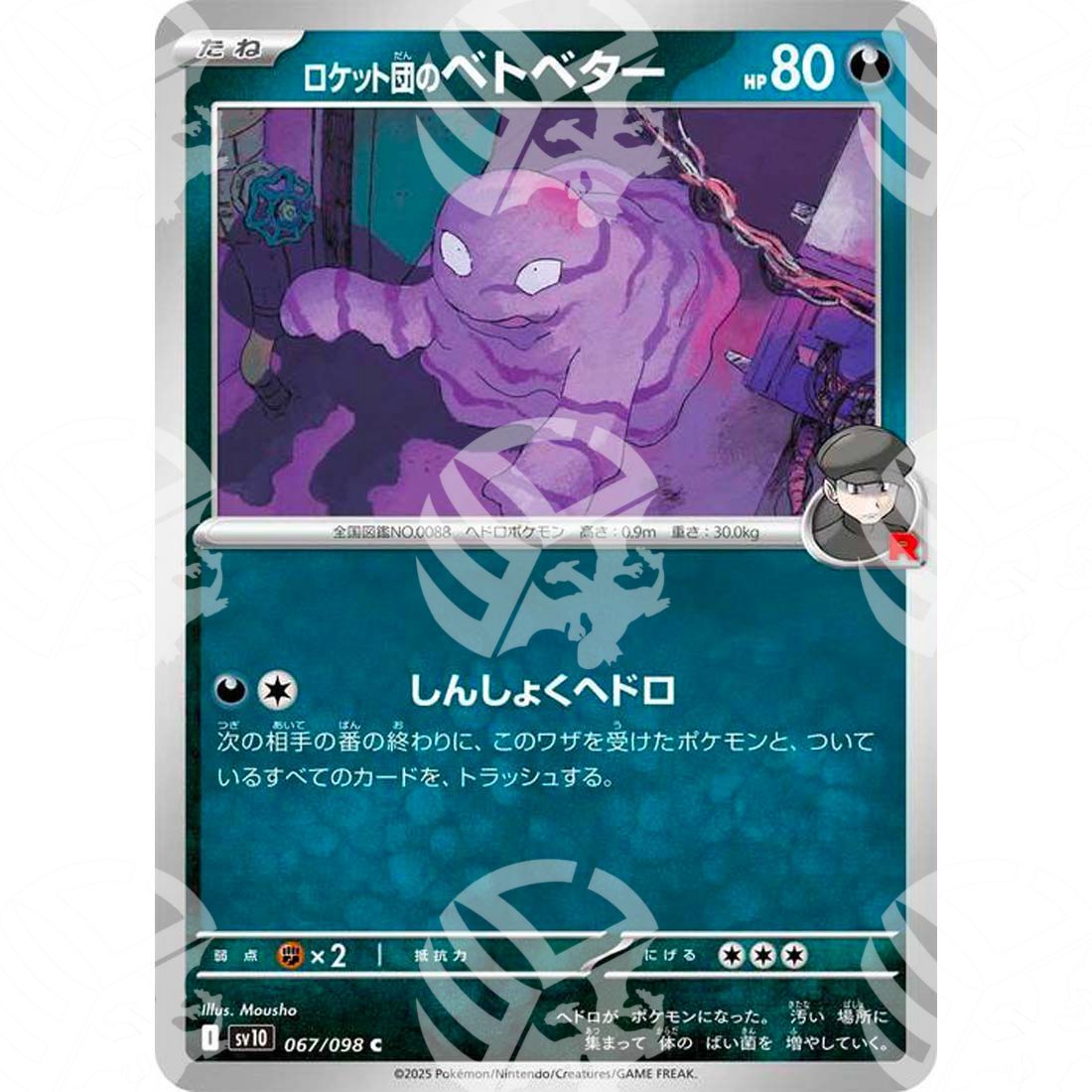 The Glory of Team Rocket - SV10 - Team Rocket's Grimer - 067/098