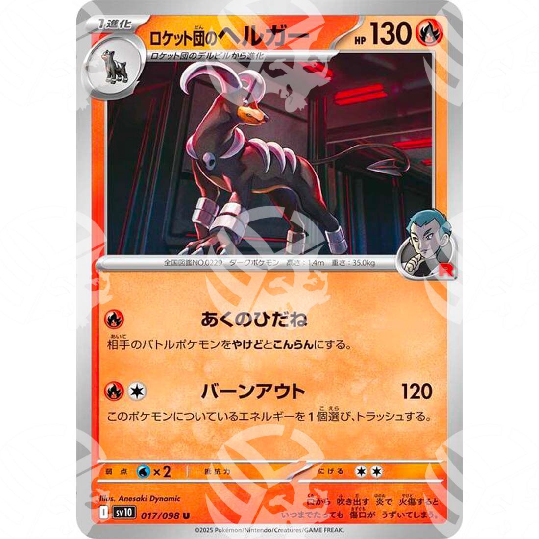 The Glory of Team Rocket - SV10 - Team Rocket's Houndoom - 017/098