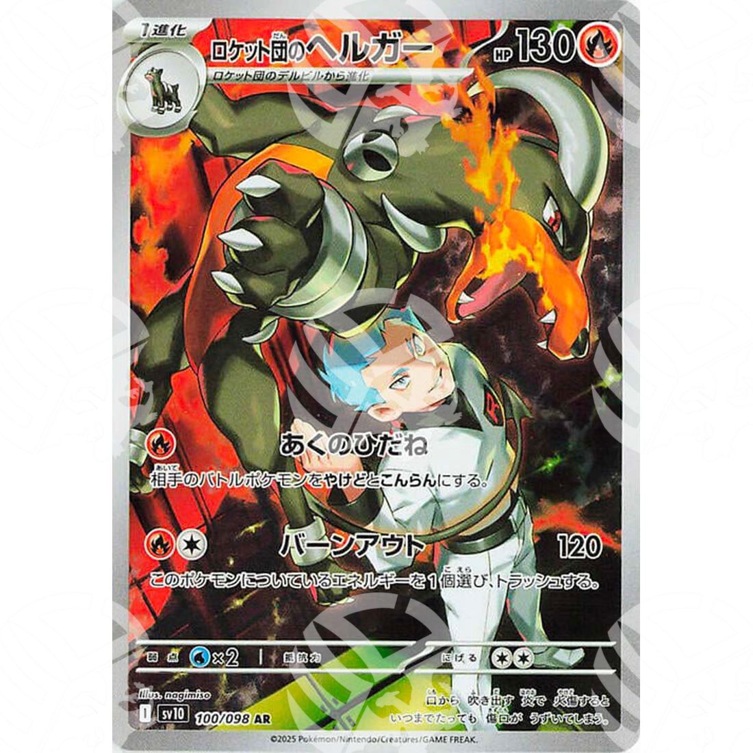 The Glory of Team Rocket - SV10 - Team Rocket's Houndoom - Illustration Rare | 100/098