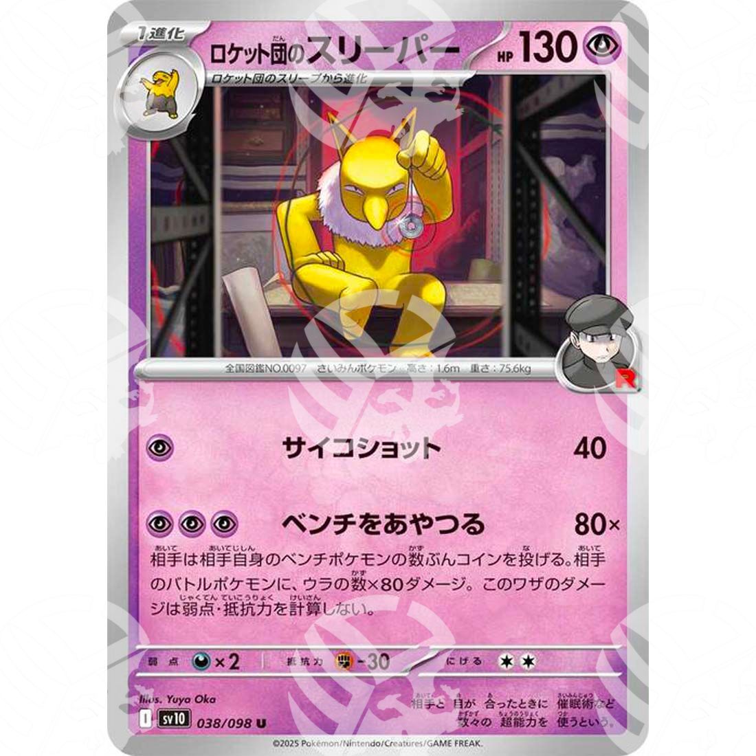 The Glory of Team Rocket - SV10 - Team Rocket's Hypno - 038/098