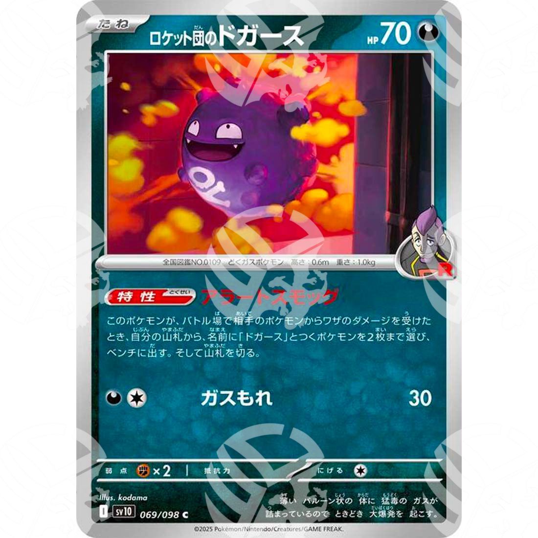 The Glory of Team Rocket - SV10 - Team Rocket's Koffing - 069/098