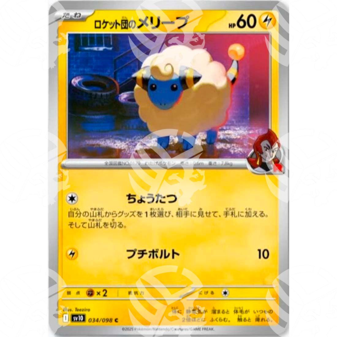 The Glory of Team Rocket - SV10 - Team Rocket's Mareep - 034/098