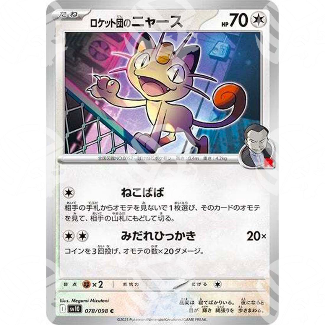 The Glory of Team Rocket - SV10 - Team Rocket's Meowth - 078/098