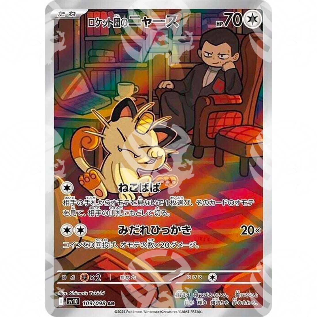 The Glory of Team Rocket - SV10 - Team Rocket's Meowth - Illustration Rare | 109/098