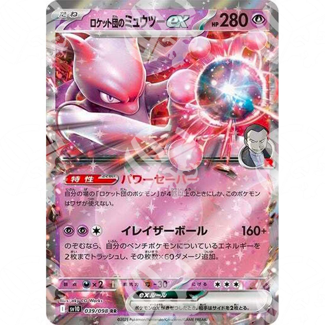 The Glory of Team Rocket - SV10 - Team Rocket's Mewtwo ex - Ultra Rare | 039/098