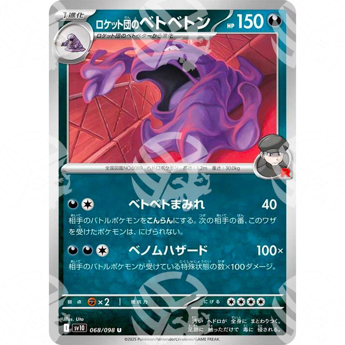 The Glory of Team Rocket - SV10 - Team Rocket's Muk - 068/098