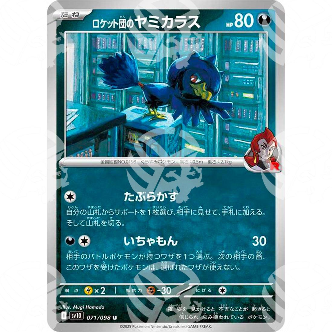 The Glory of Team Rocket - SV10 - Team Rocket's Murkrow - 071/098