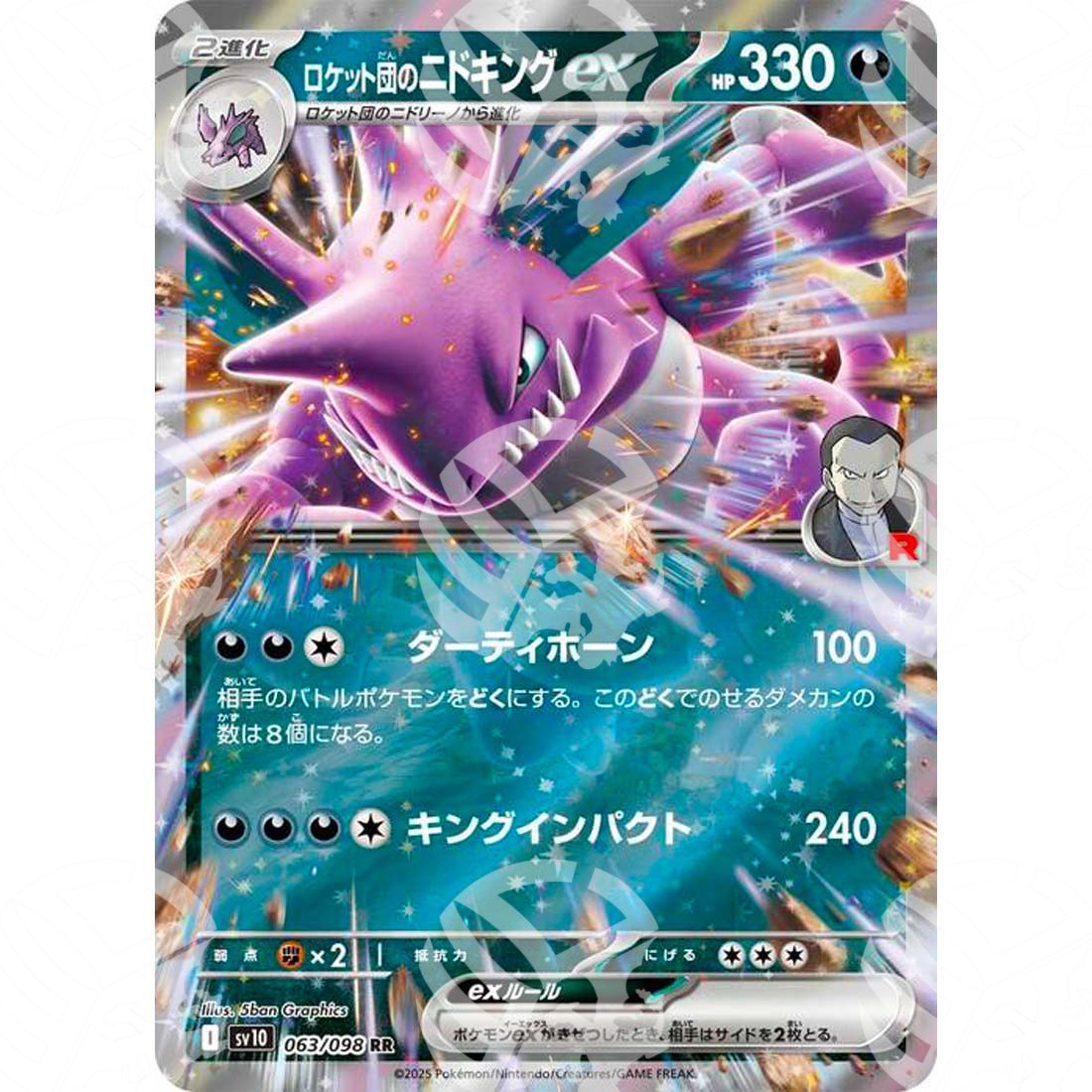 The Glory of Team Rocket - SV10 - Team Rocket's Nidoking ex - Ultra Rare | 063/098