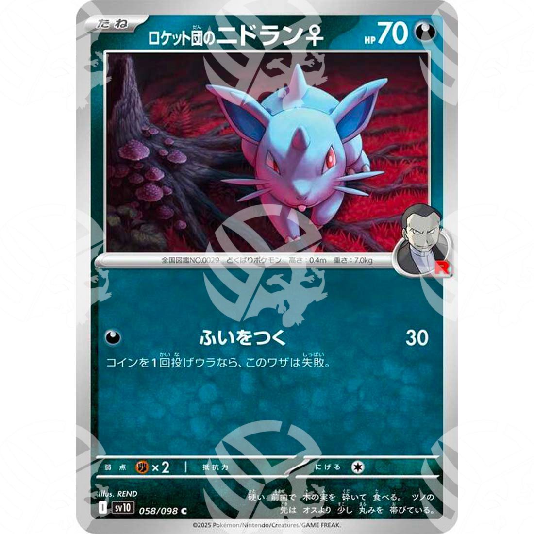 The Glory of Team Rocket - SV10 - Team Rocket's Nidoran♀ - 058/098