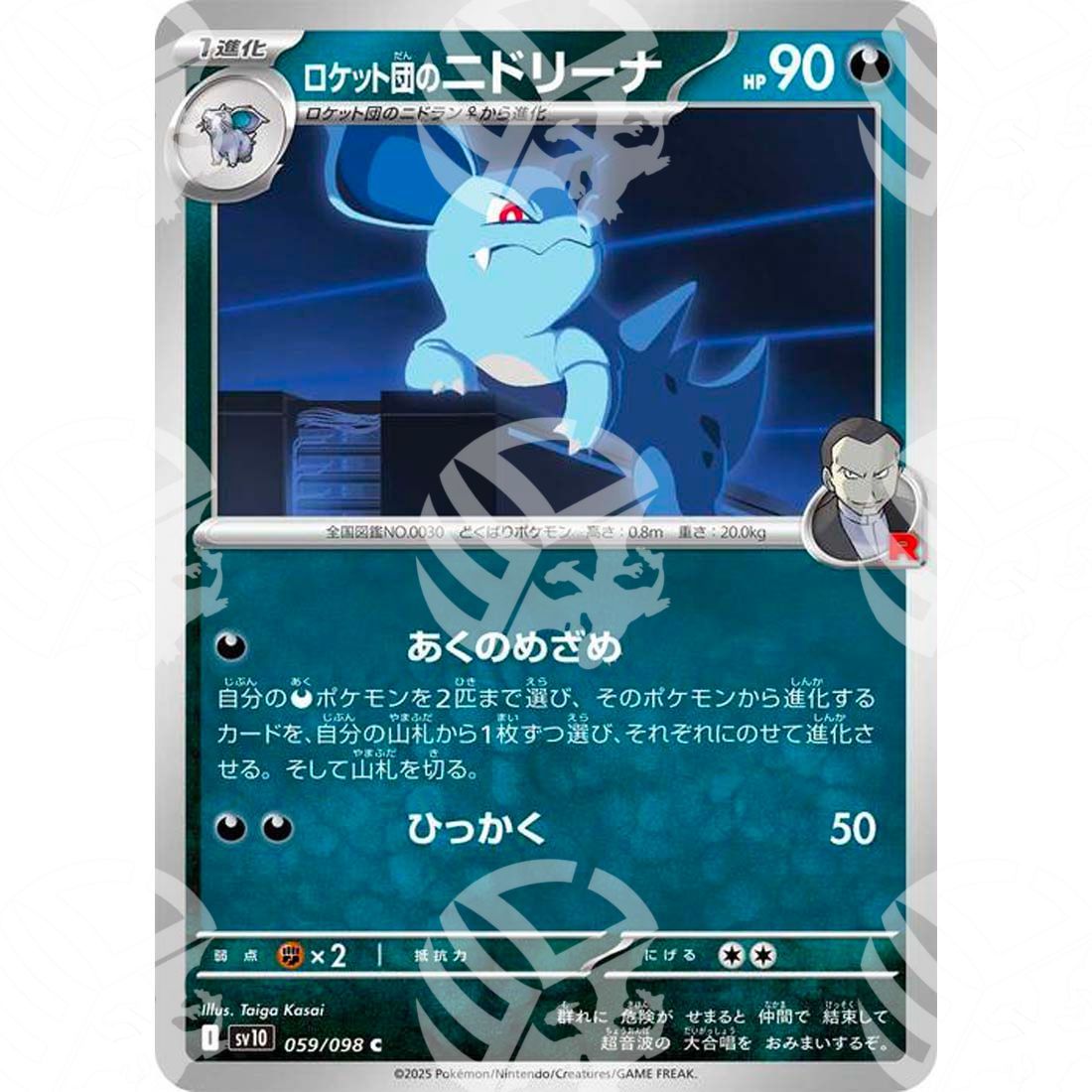The Glory of Team Rocket - SV10 - Team Rocket's Nidorina - 059/098