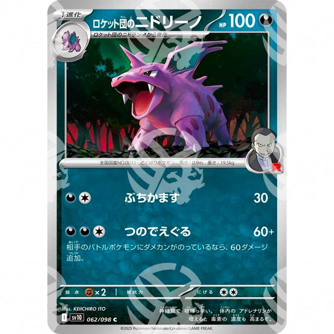 The Glory of Team Rocket - SV10 - Team Rocket's Nidorino - 062/098
