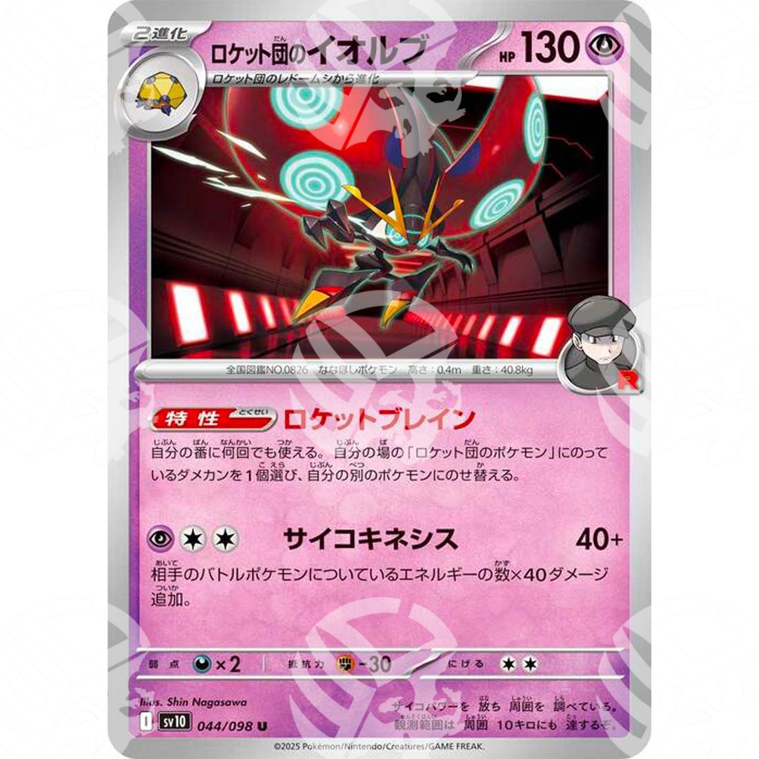 The Glory of Team Rocket - SV10 - Team Rocket's Orbeetle - 044/098
