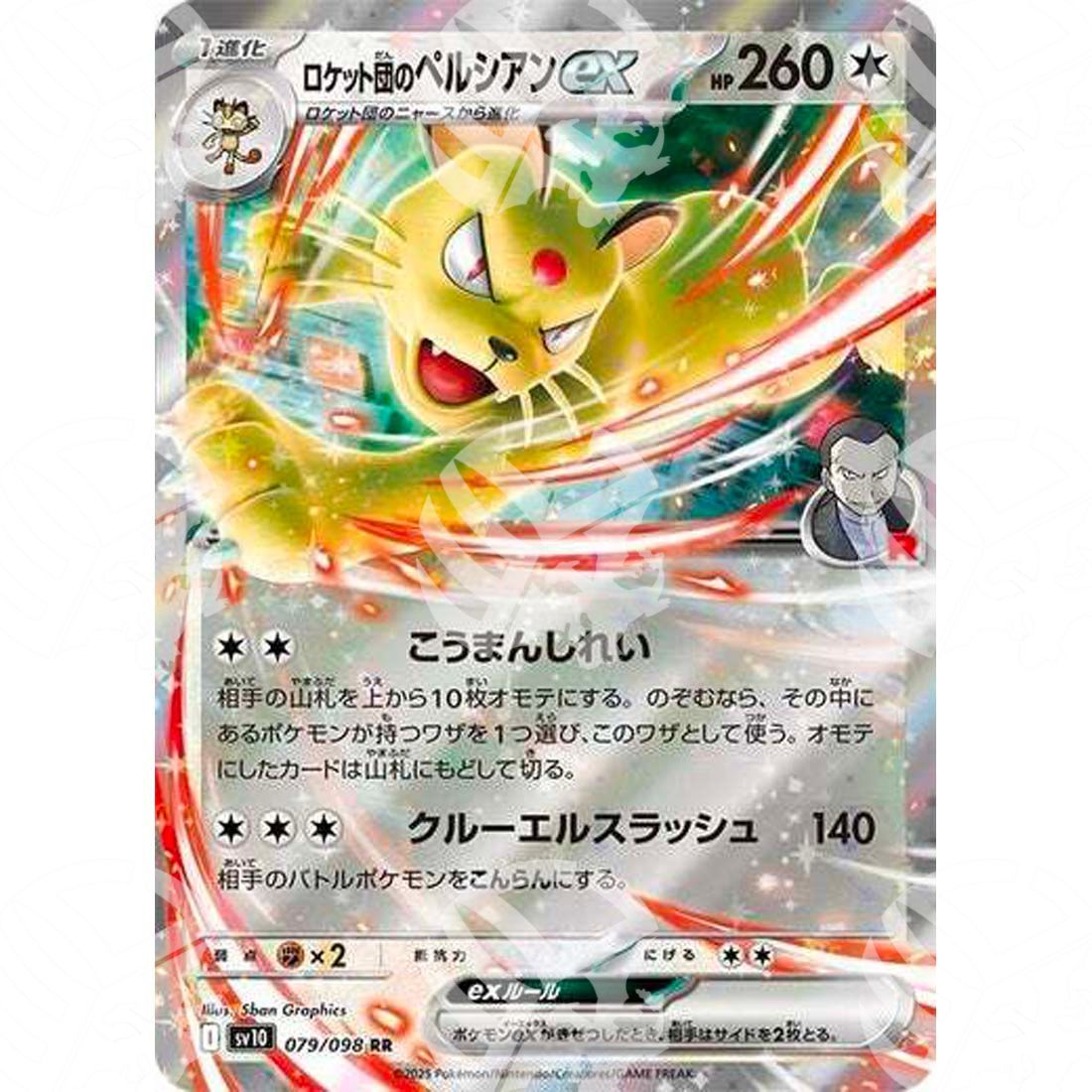 The Glory of Team Rocket - SV10 - Team Rocket's Persian ex - Ultra Rare | 079/098