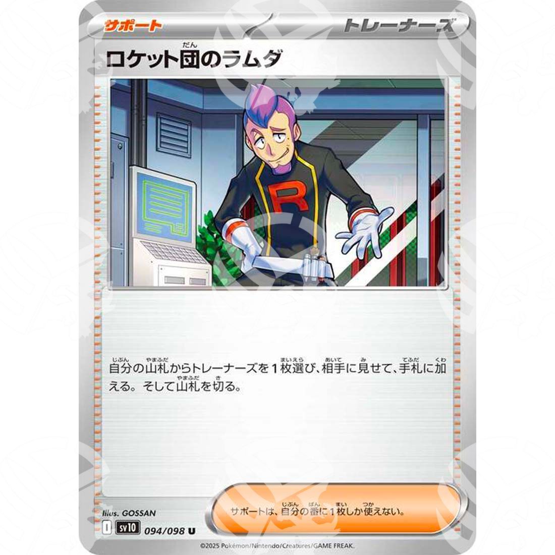 The Glory of Team Rocket - SV10 - Team Rocket's Petrel - 094/098