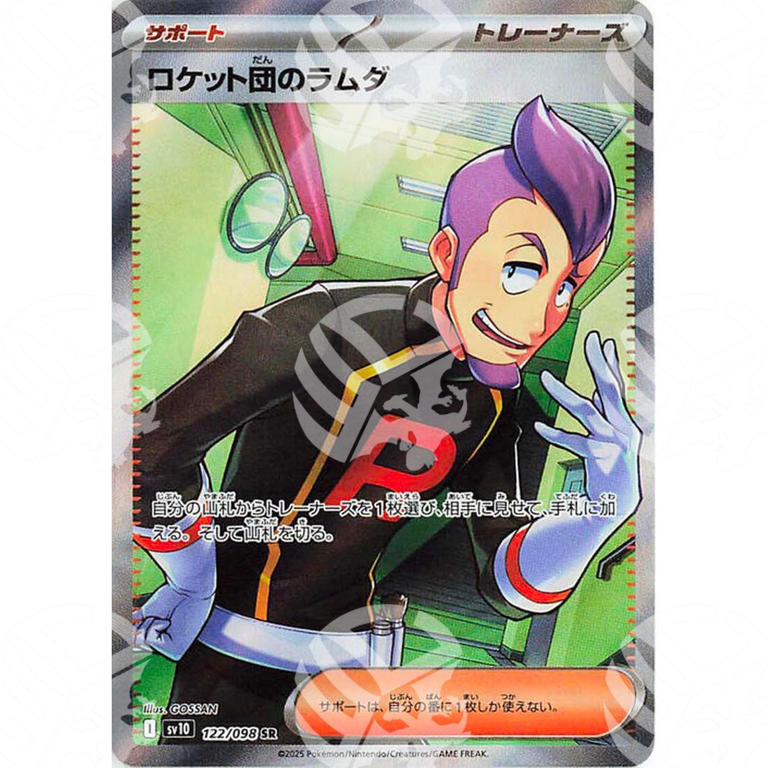 The Glory of Team Rocket - SV10 - Team Rocket's Petrel - Ultra Rare | 122/098