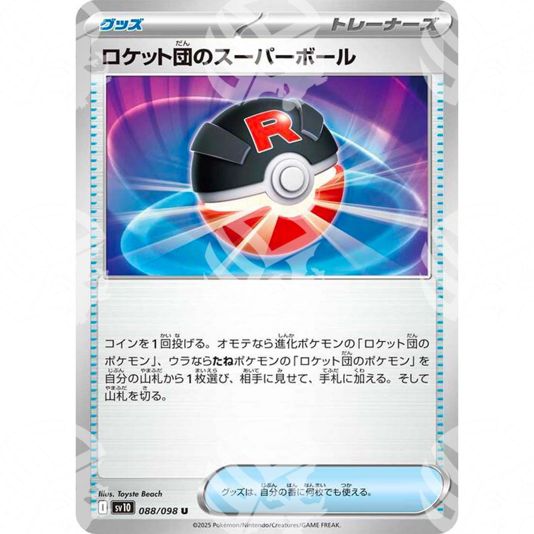 The Glory of Team Rocket - SV10 - Team Rocket's Poke Ball - 088/098