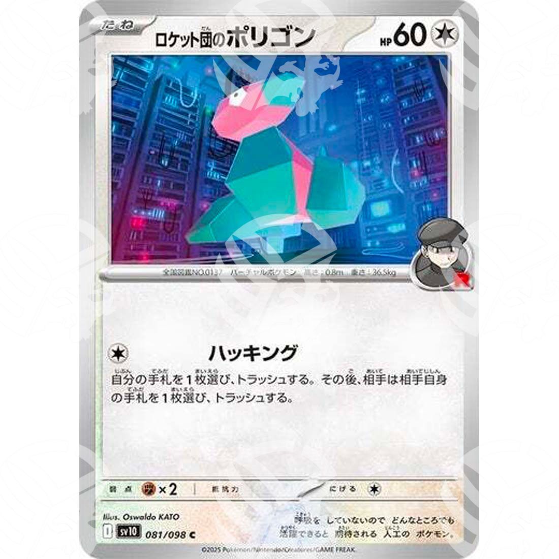 The Glory of Team Rocket - SV10 - Team Rocket's Porygon - 081/098