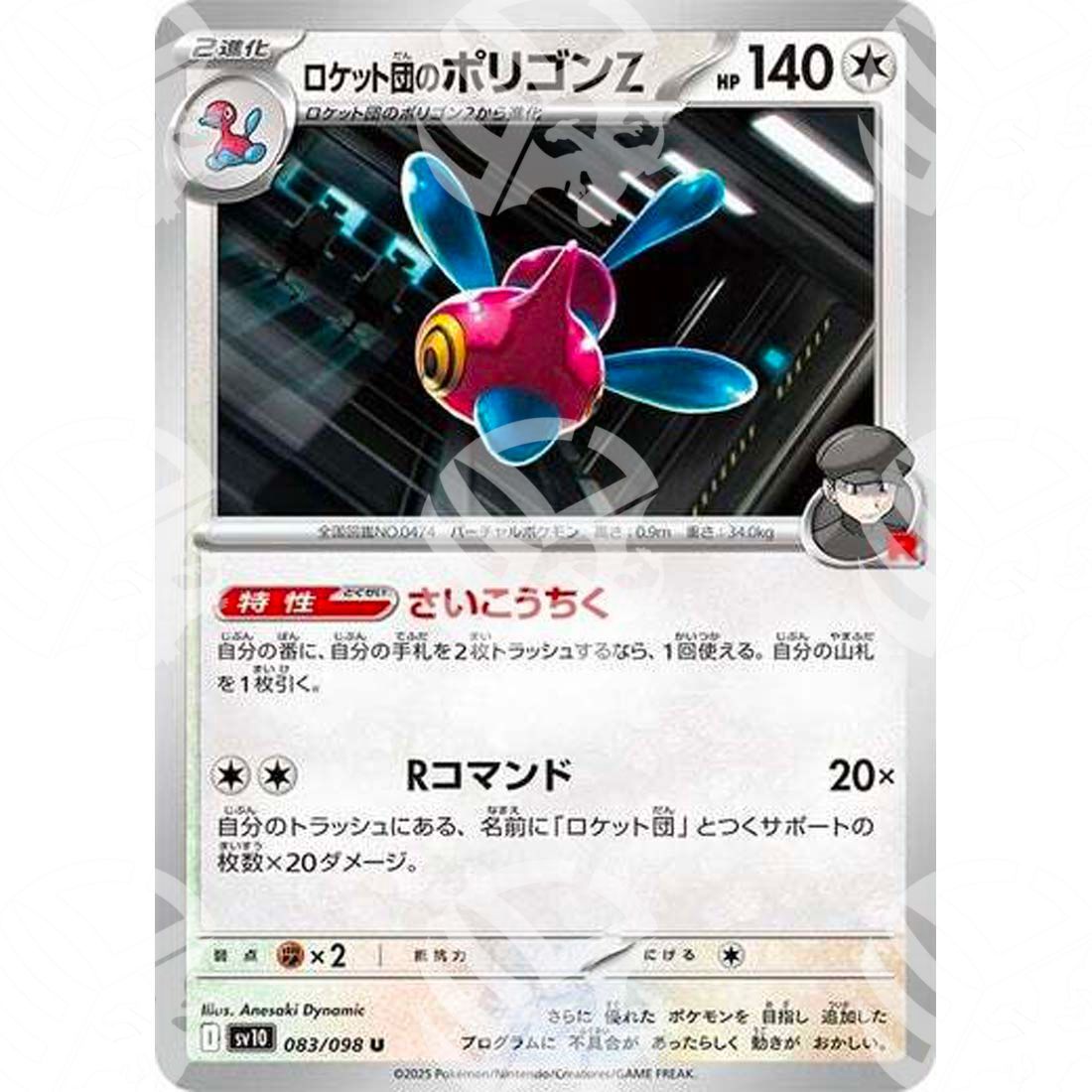 The Glory of Team Rocket - SV10 - Team Rocket's Porygon Z - 083/098