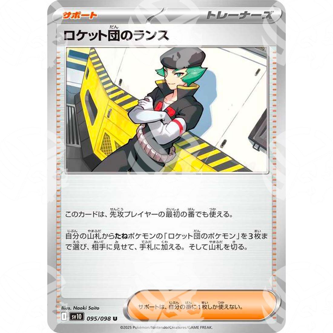 The Glory of Team Rocket - SV10 - Team Rocket's Proton - 095/098
