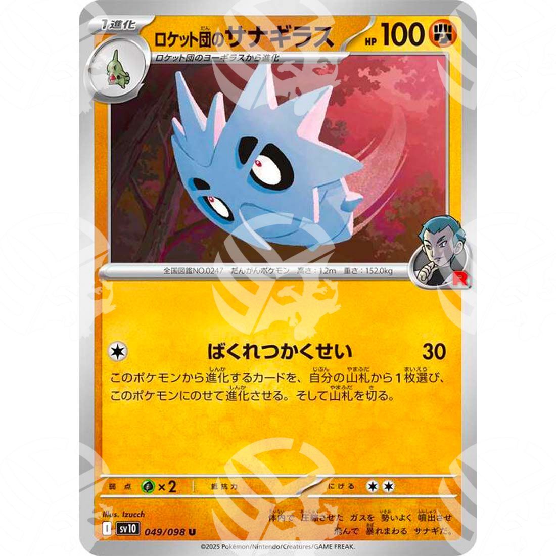The Glory of Team Rocket - SV10 - Team Rocket's Pupitar - 049/098