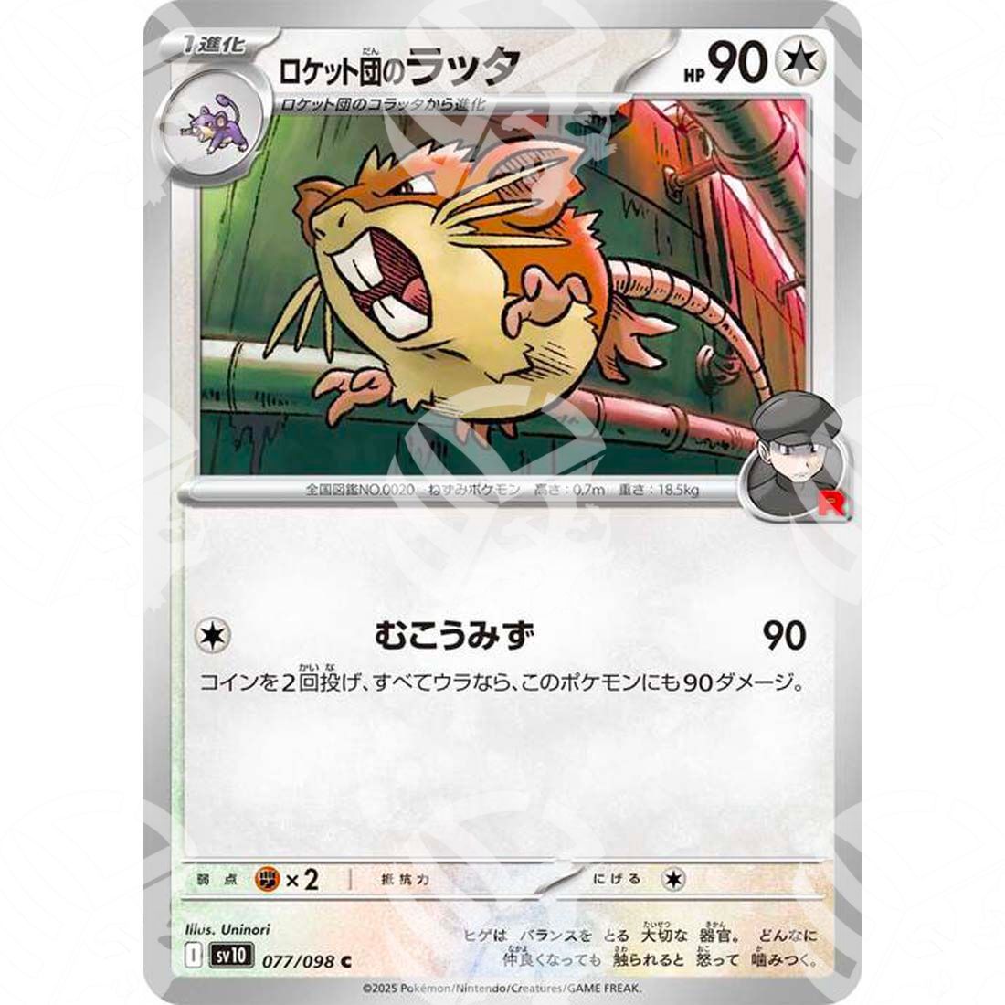 The Glory of Team Rocket - SV10 - Team Rocket's Raticate - 077/098