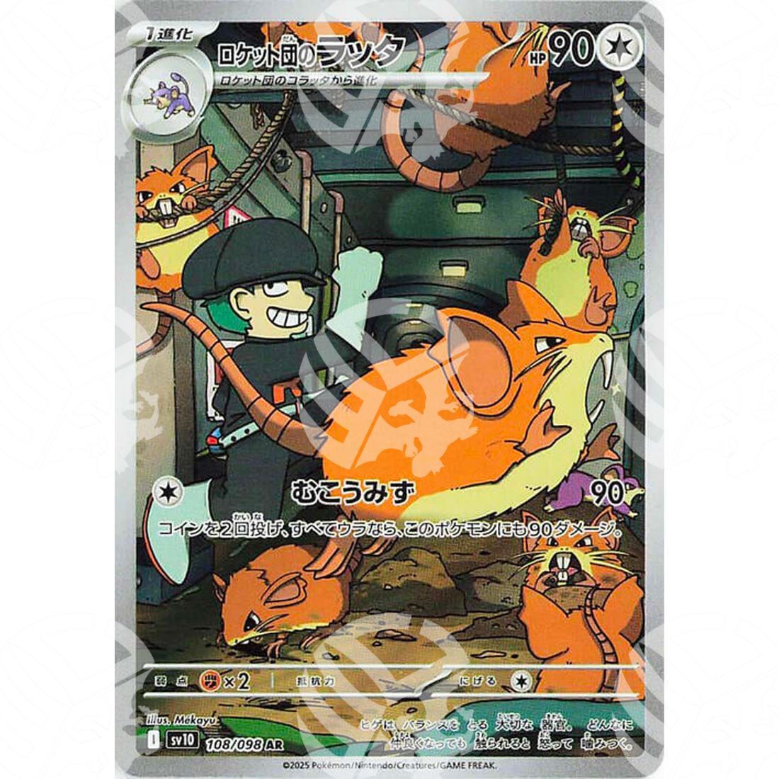 The Glory of Team Rocket - SV10 - Team Rocket's Raticate - Illustration Rare | 108/098