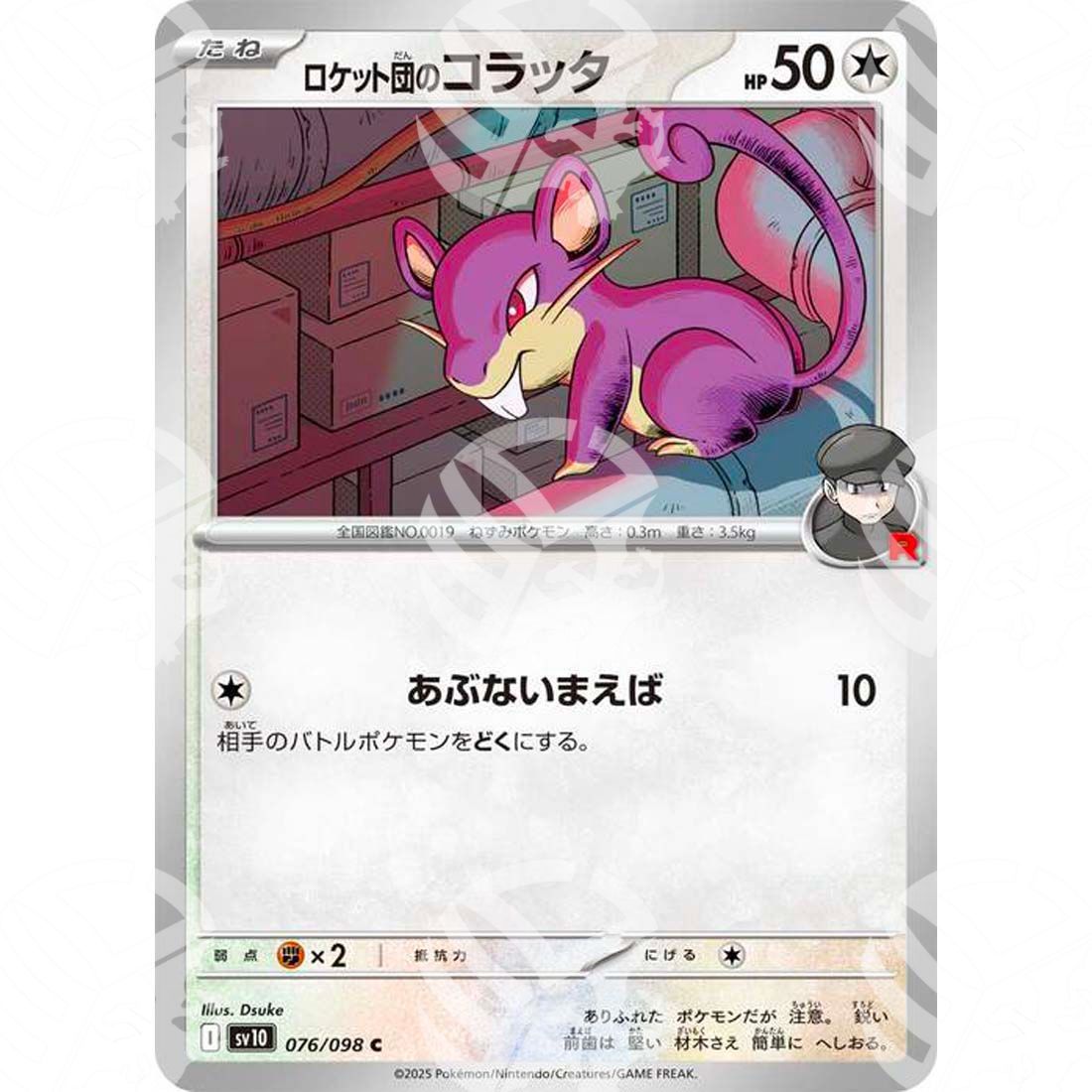 The Glory of Team Rocket - SV10 - Team Rocket's Rattata - 076/098
