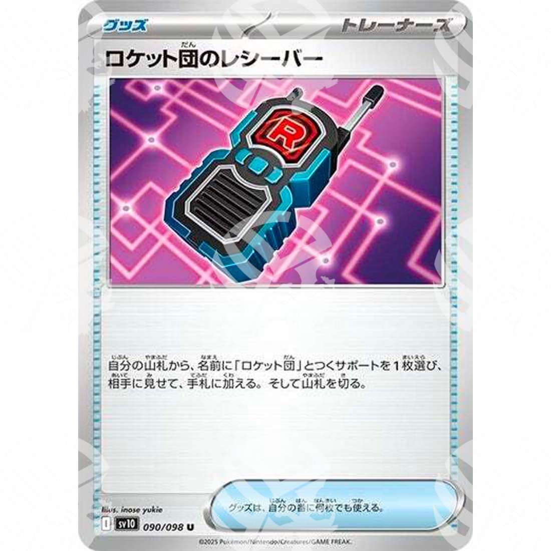 The Glory of Team Rocket - SV10 - Team Rocket's Receiver - 090/098