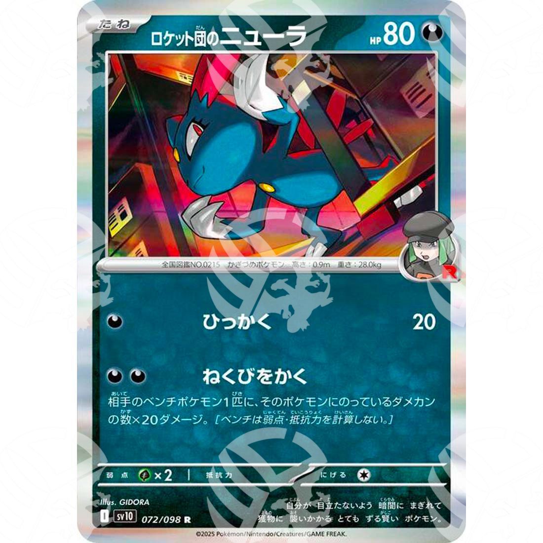 The Glory of Team Rocket - SV10 - Team Rocket's Sneasel - 072/098
