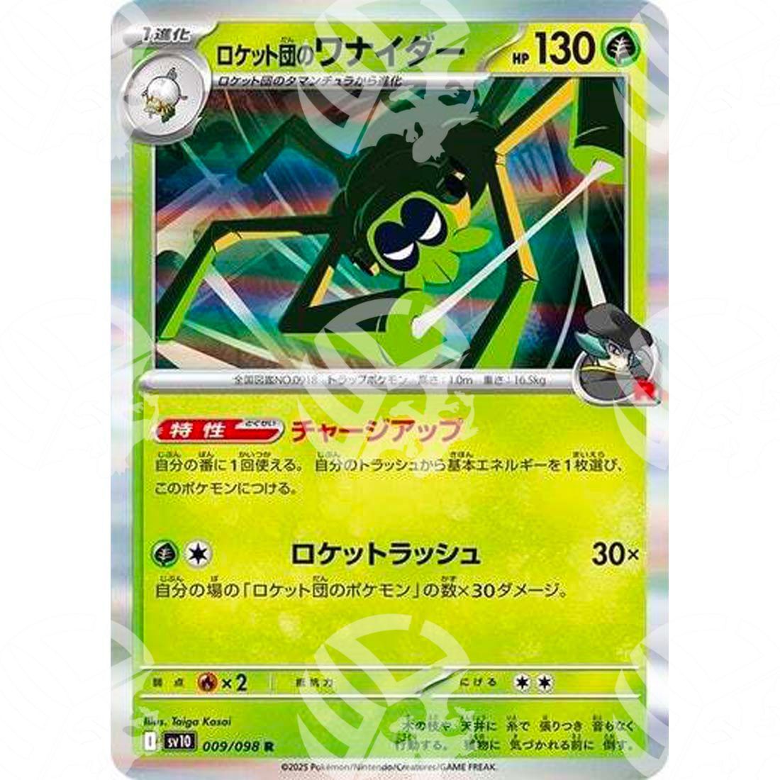 The Glory of Team Rocket - SV10 - Team Rocket's Spidops - 009/098