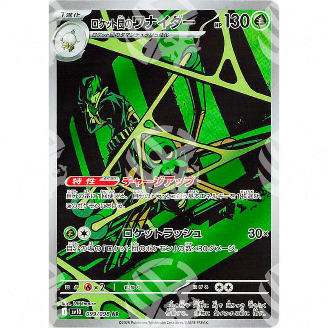 The Glory of Team Rocket - SV10 - Team Rocket's Spidops - Illustration Rare | 099/098