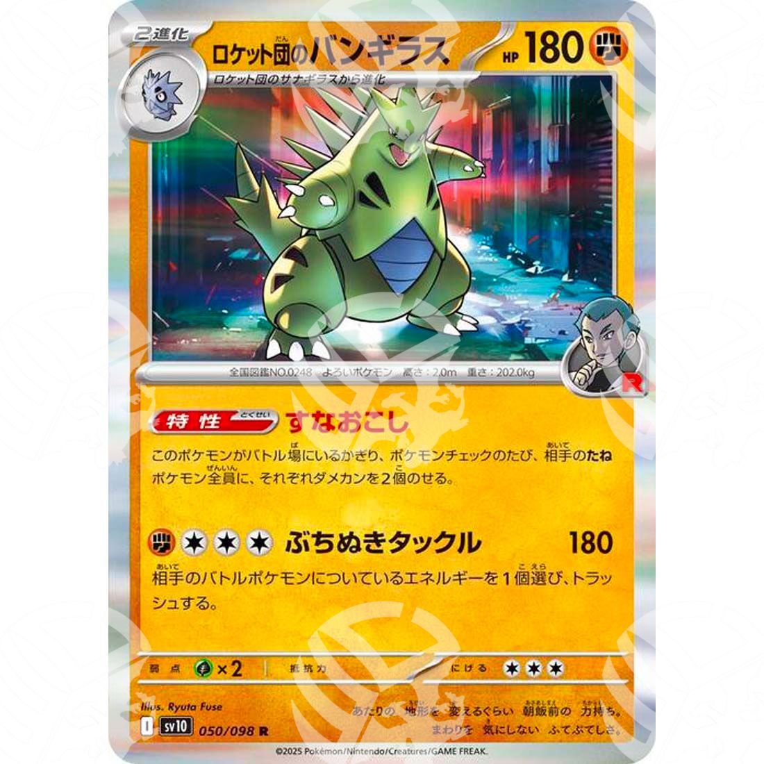 The Glory of Team Rocket - SV10 - Team Rocket's Tyranitar - 050/098