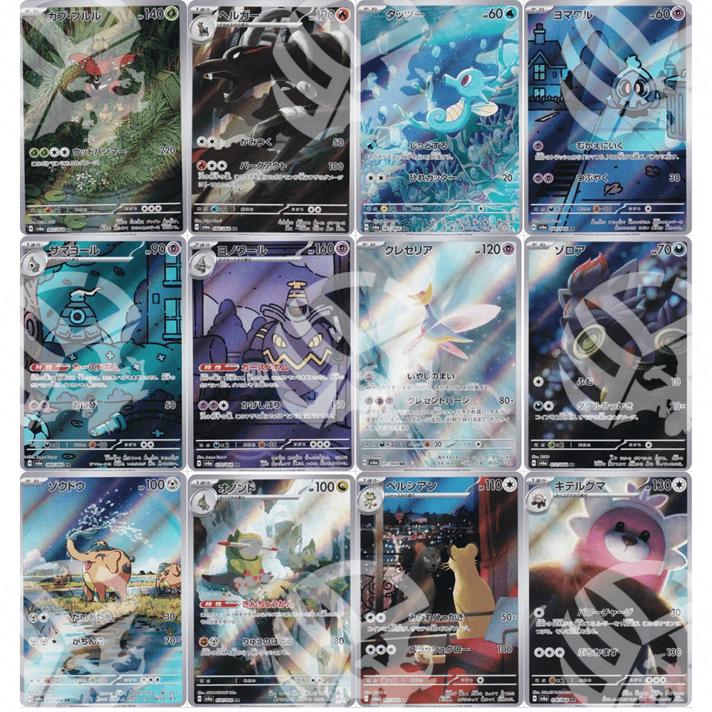 Set AR - SV6A - Night Wanderer - Warcard