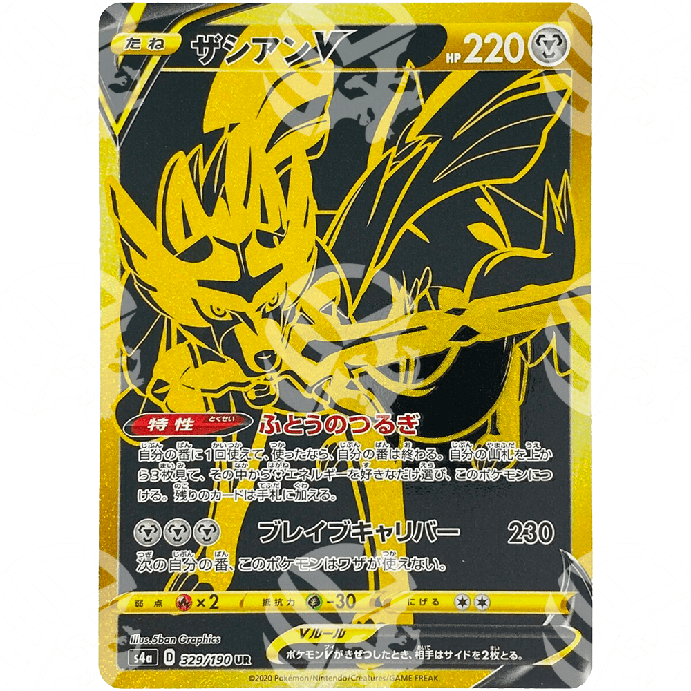 Shiny Star V - S4a - Zacian V - secret rare 329/190